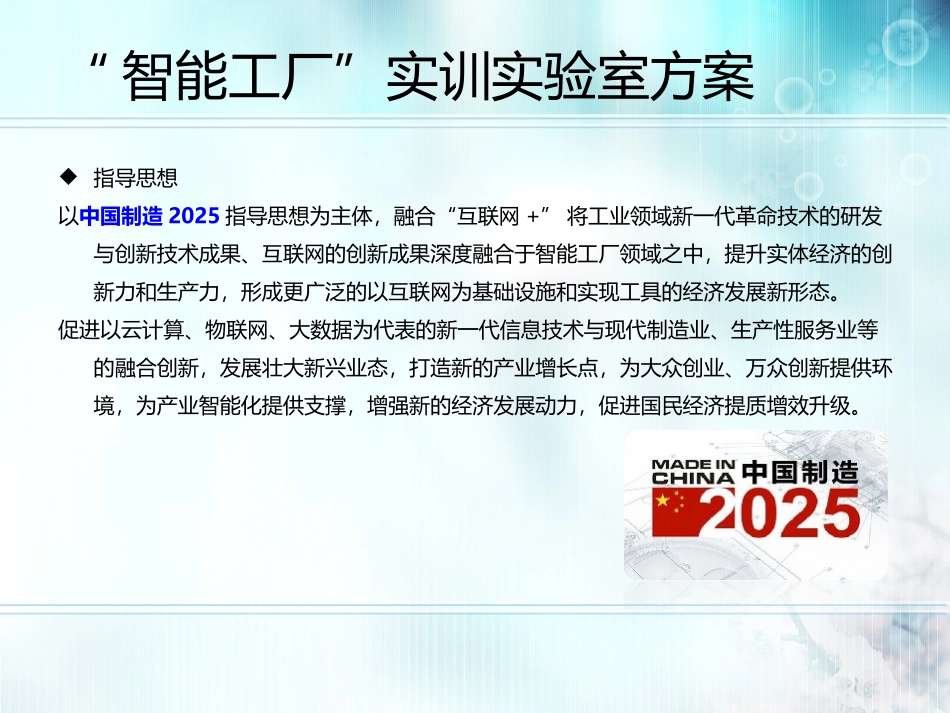 智慧工厂-工业4+0-实验室建设方案_第2页