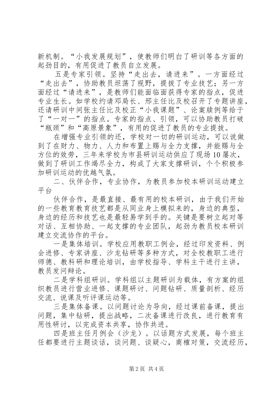 教育系统负责人大会交流讲话稿_第2页