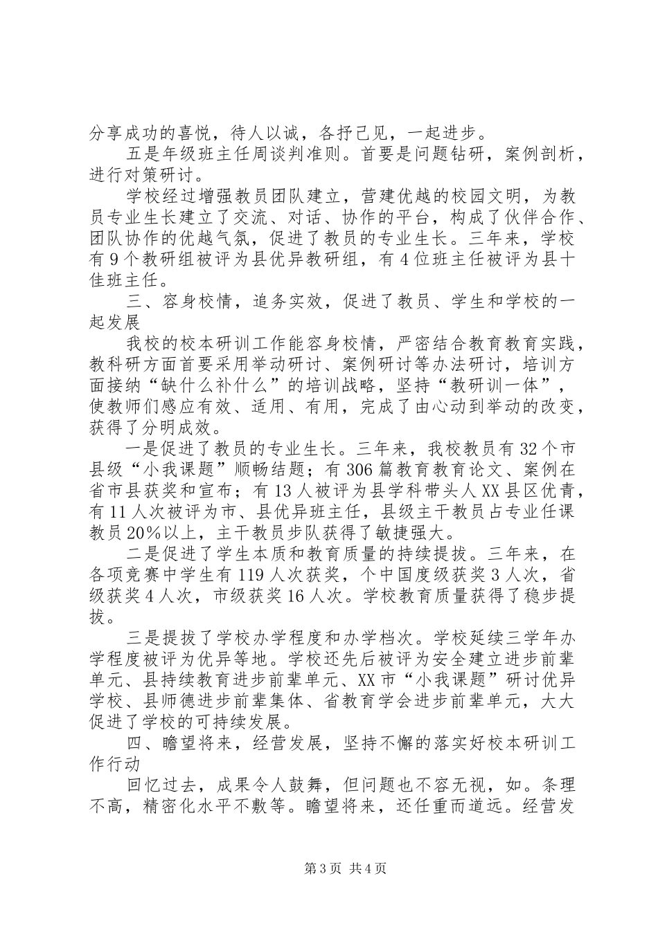 教育系统负责人大会交流讲话稿_第3页