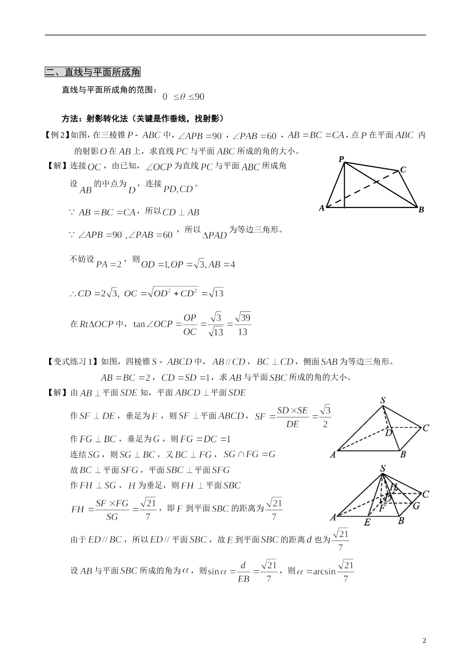 空间角的求法精品(教案)_第2页