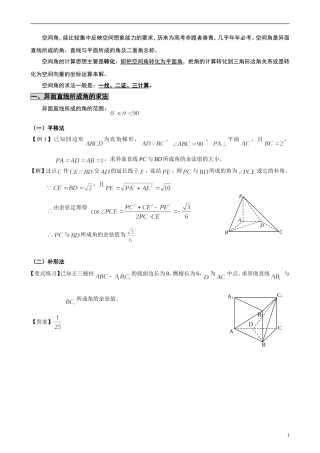 空间角的求法精品(教案)