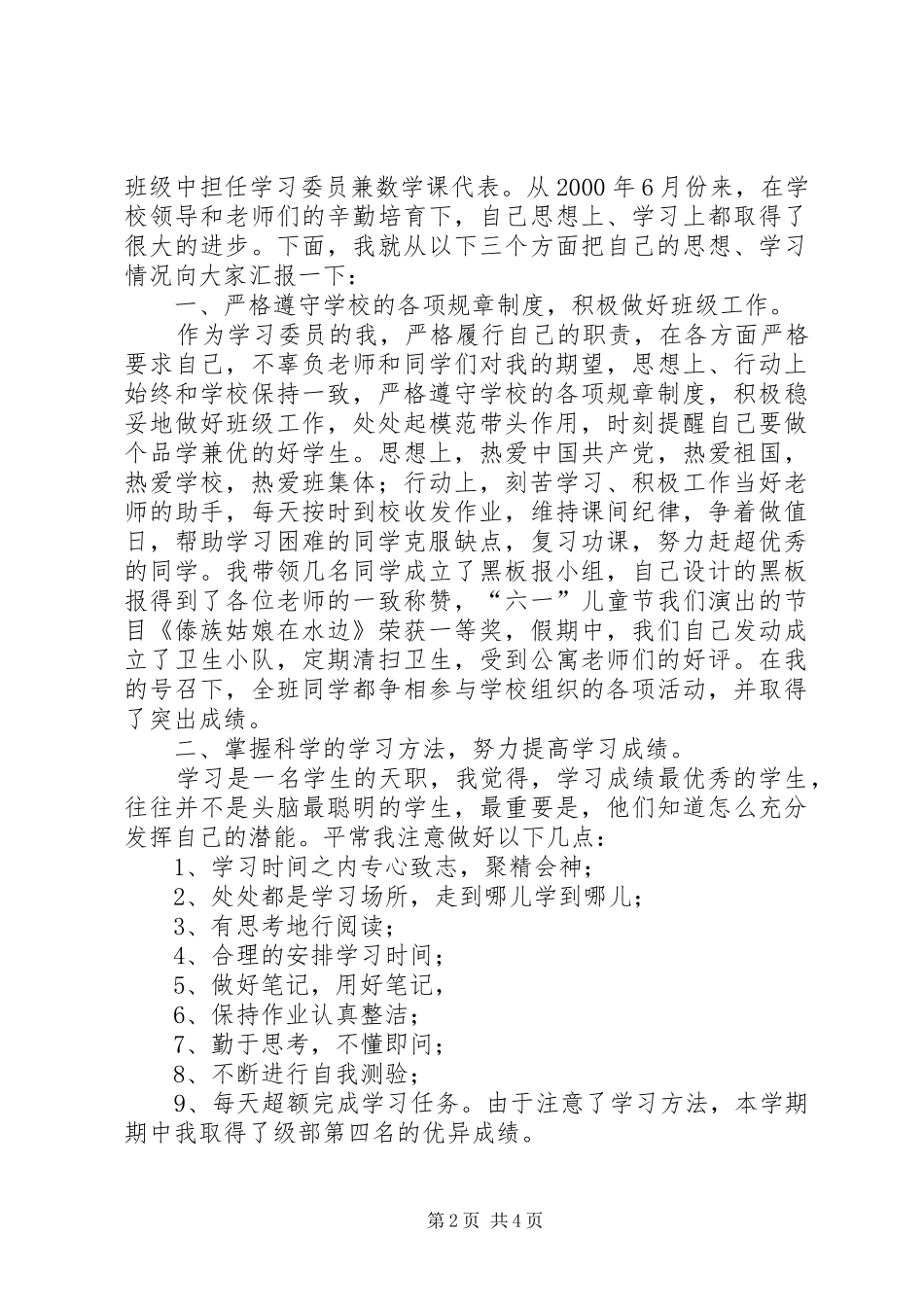 十佳少先队员演讲稿范本3篇_第2页