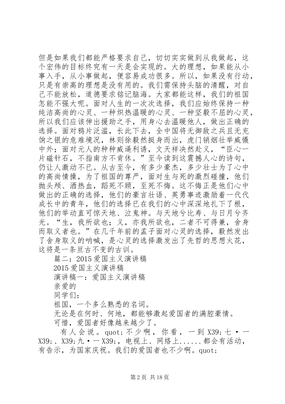篇一：庆祖国六十四华诞演讲稿_第2页
