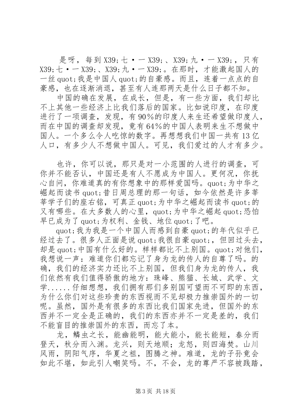 篇一：庆祖国六十四华诞演讲稿_第3页