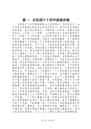 篇一：庆祖国六十四华诞演讲稿