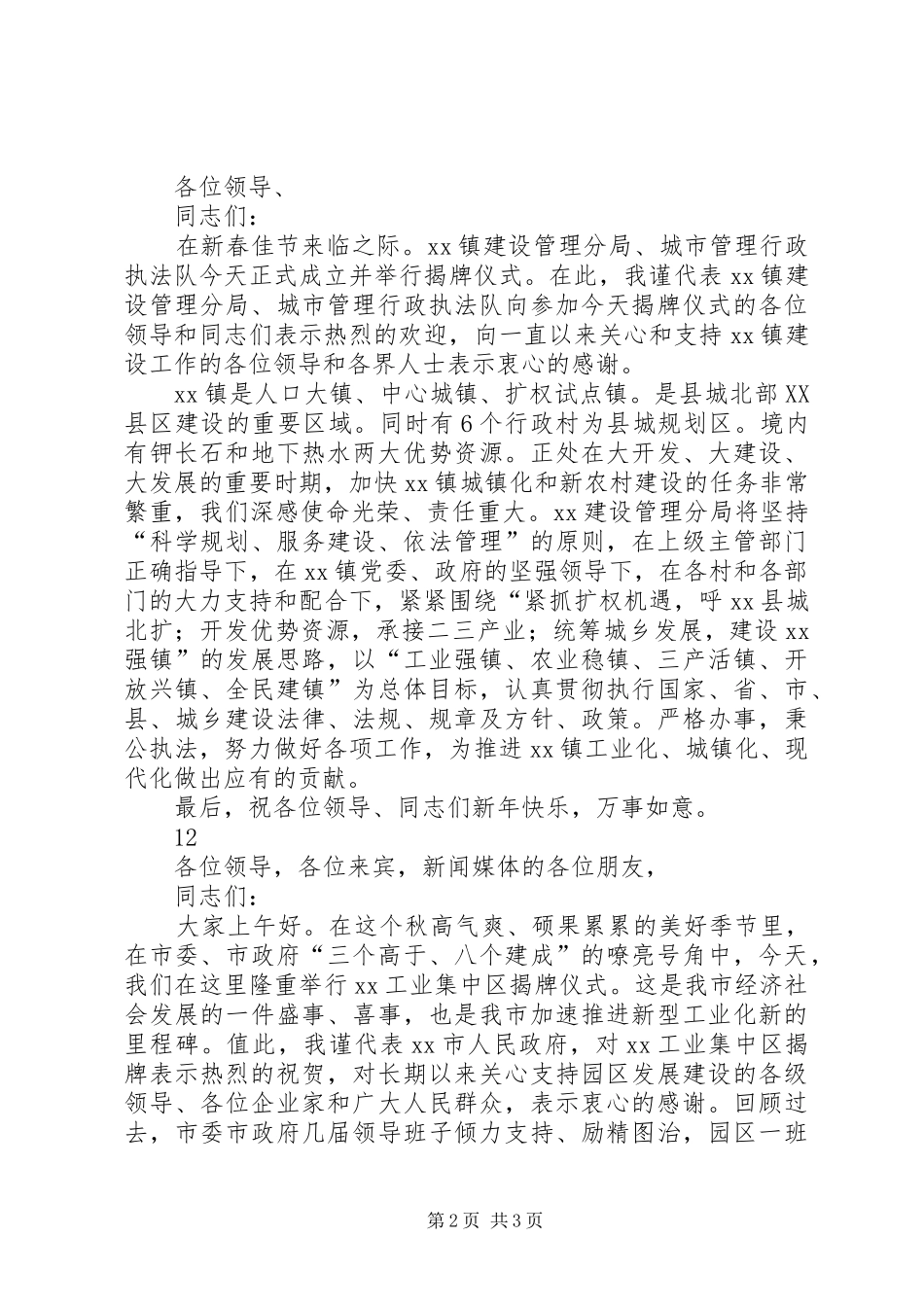 财政分局揭牌仪式讲话稿_第2页