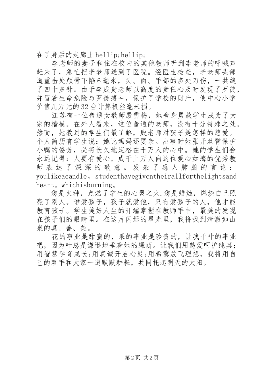 人民教师个人校园演讲稿让爱闪光_第2页