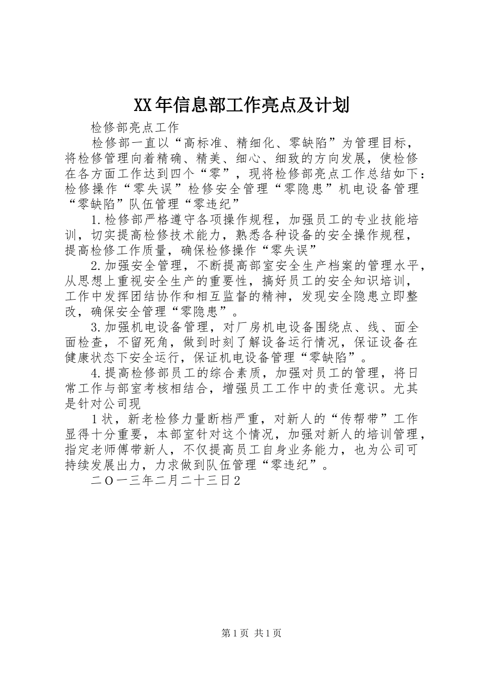 XX年信息部工作亮点及计划 _第1页