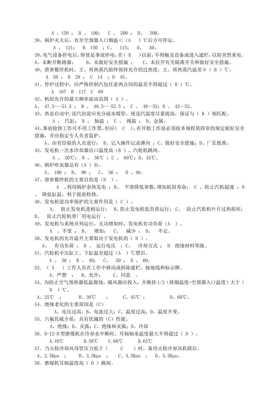 运行值长题库_第3页
