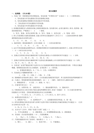 运行值长题库
