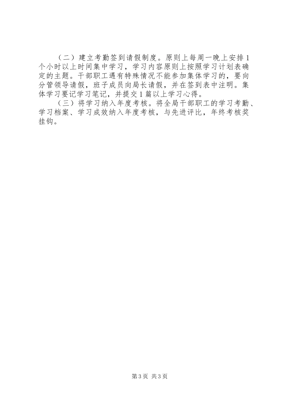 旅游局的学习计划范文 _第3页