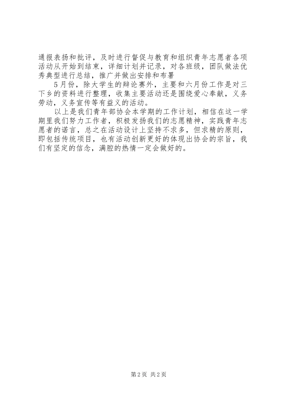 XX年青年志愿者工作计划 _第2页