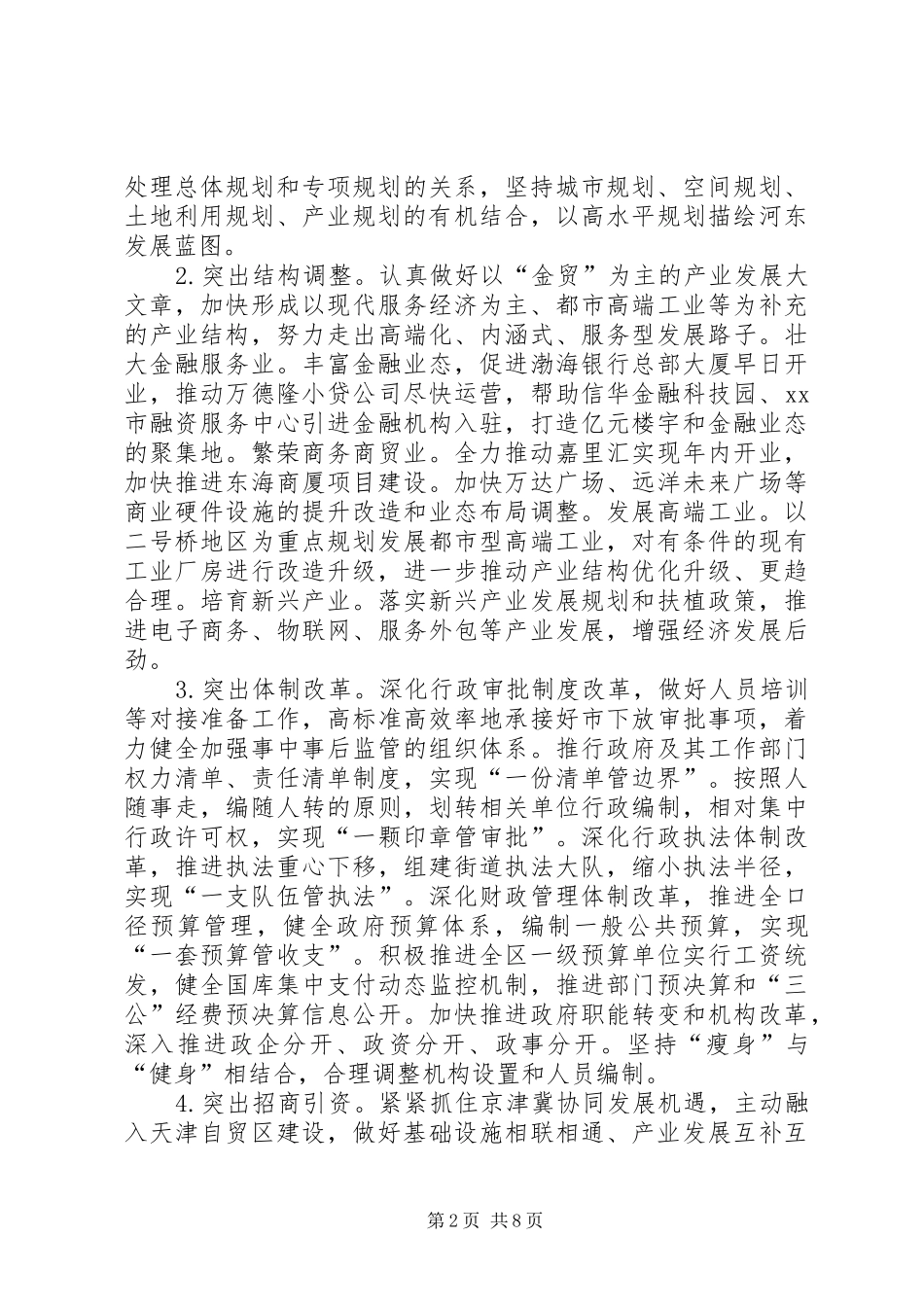 XX年区政府年度政务工作计划 _第2页