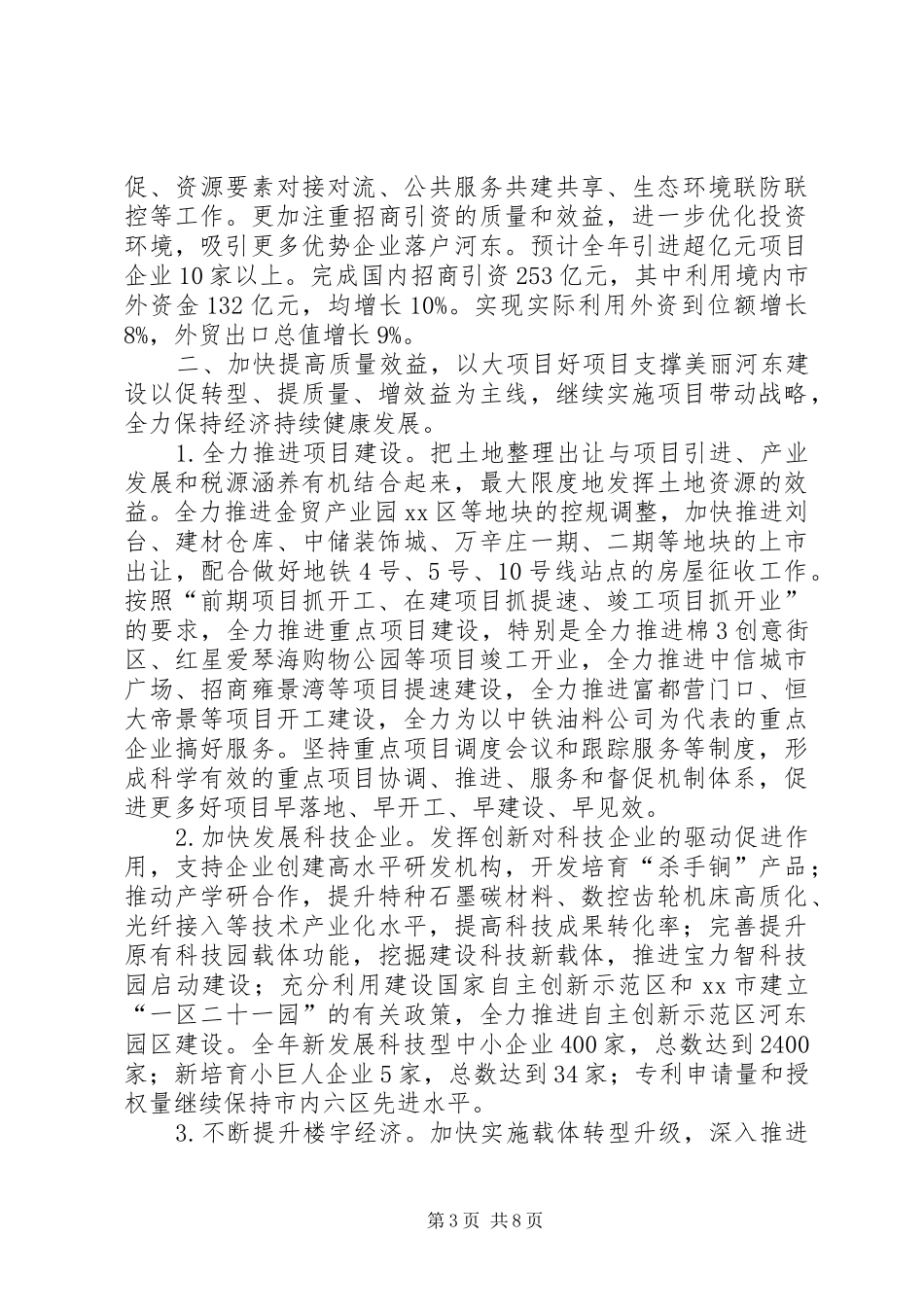 XX年区政府年度政务工作计划 _第3页