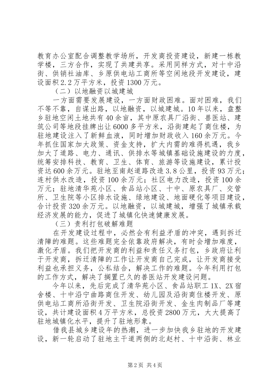 城镇规划建设管理工作情况汇报 _第2页