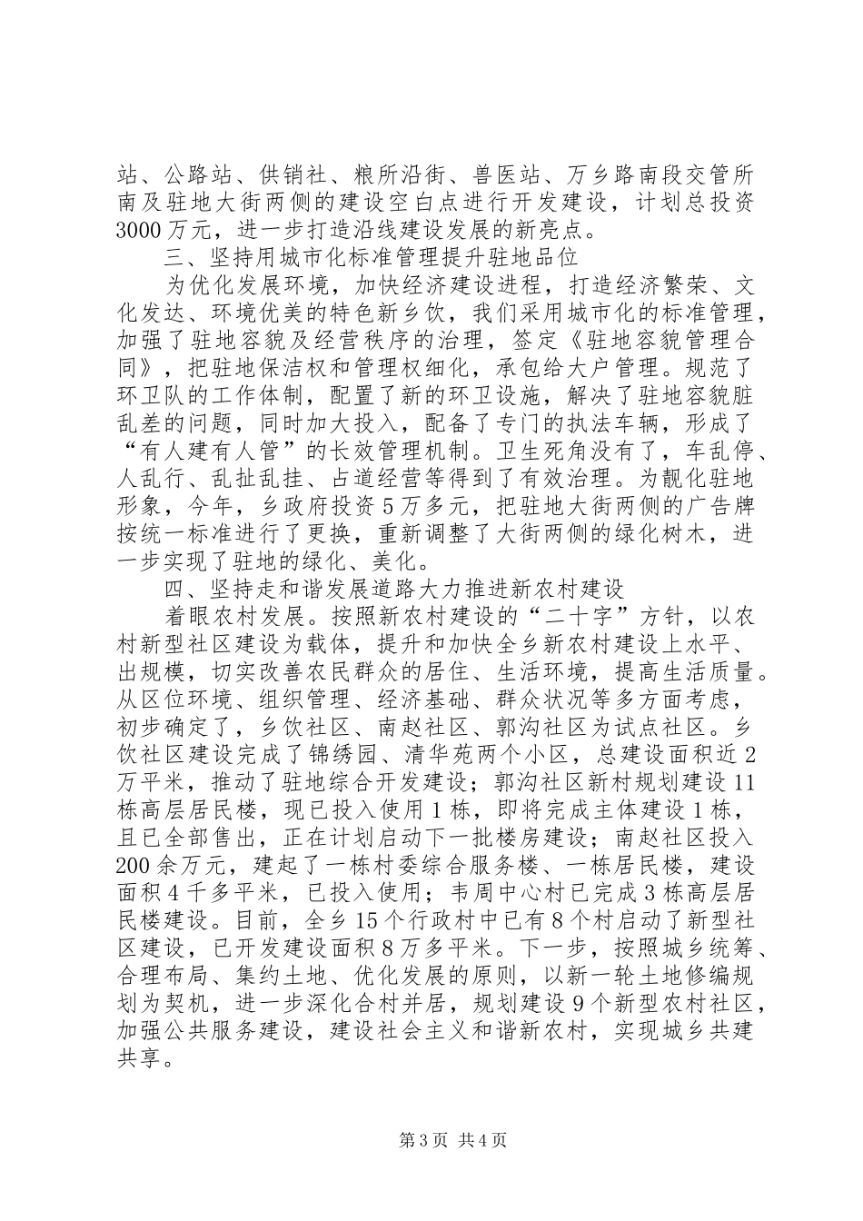 城镇规划建设管理工作情况汇报 _第3页