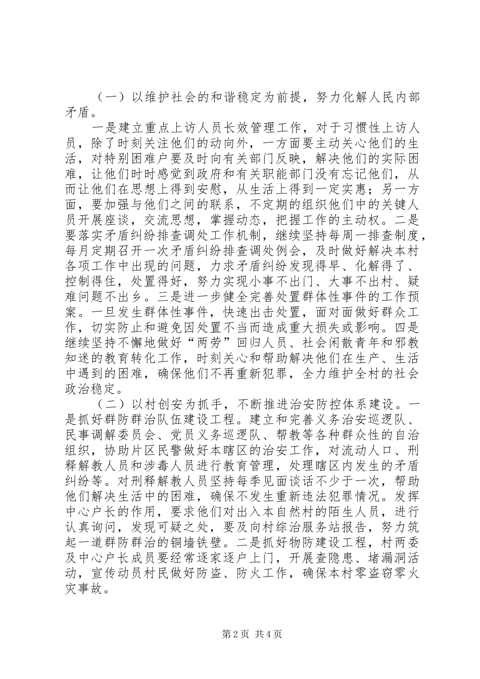 农村综治平安建设工作计划 _第2页