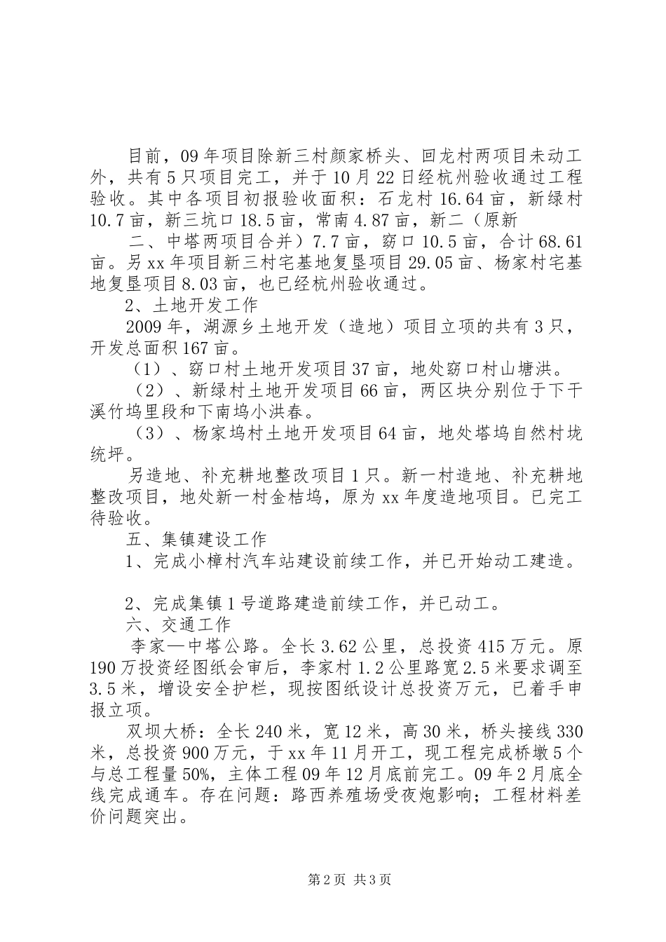 年度村镇建设办工作总结及主要工作计划 _第2页