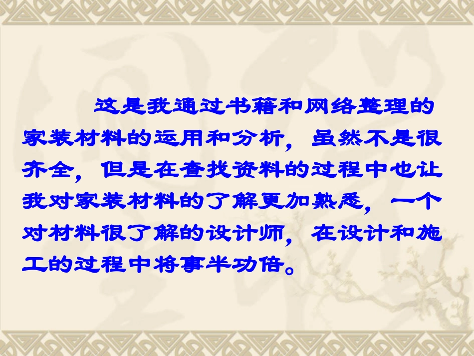 装修材料PPT_第2页