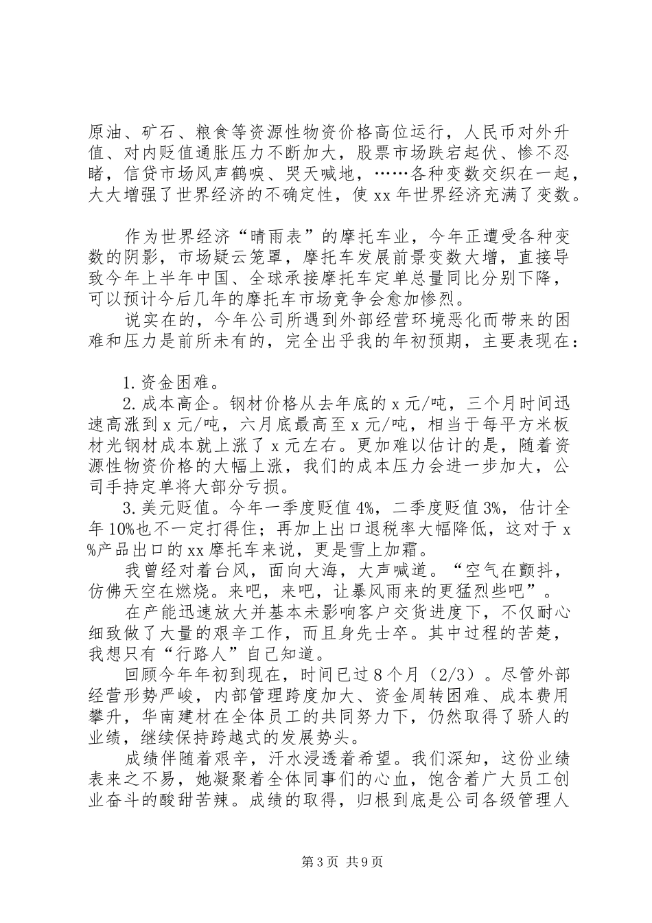 庆祝中秋节致辞七篇_第3页