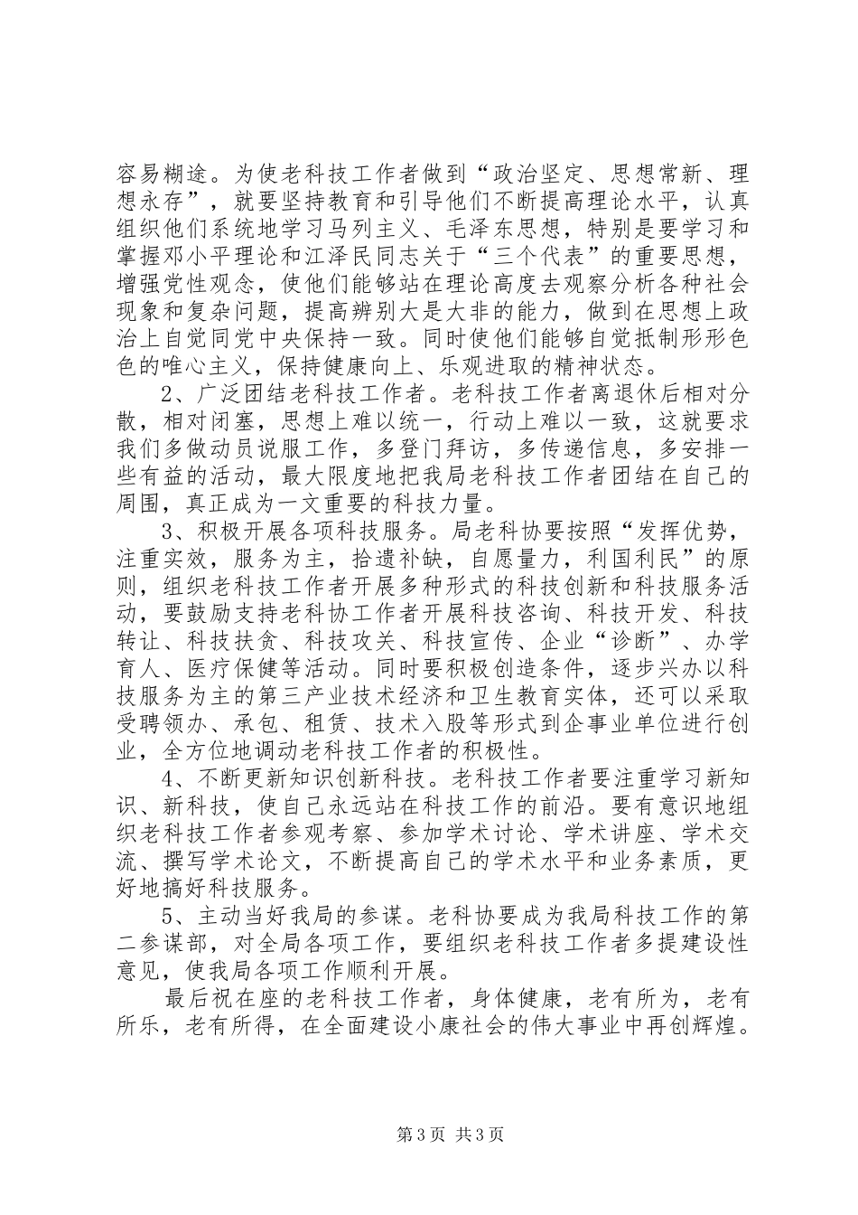 在区建设局老科学技术工作者协会成立大会上的讲话_第3页