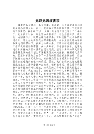 竞职竞聘演讲稿