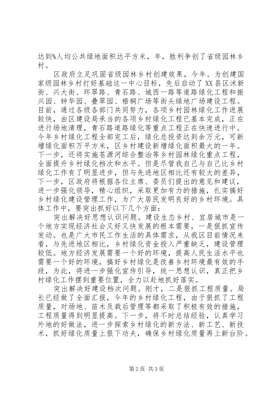 市长在城市绿化建设会发言稿_第2页