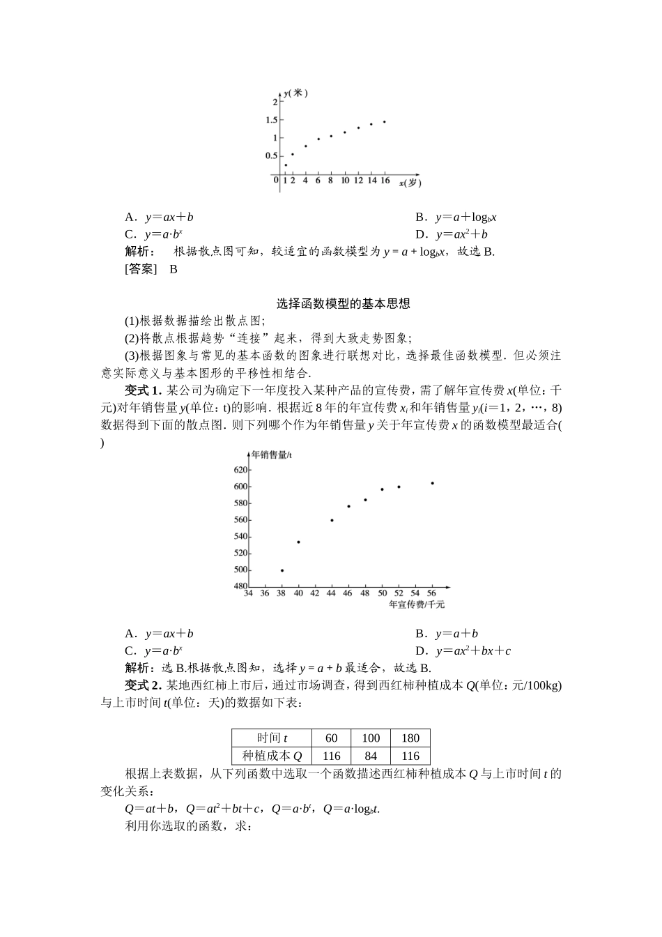 函数模型及其应用_第2页