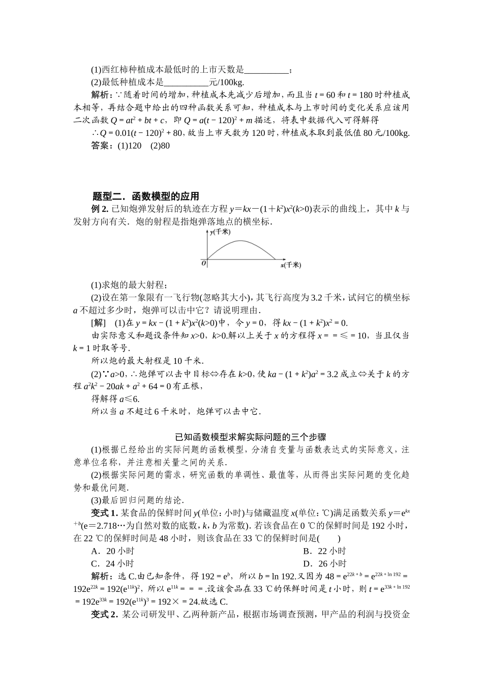 函数模型及其应用_第3页