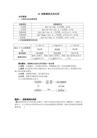 函数模型及其应用