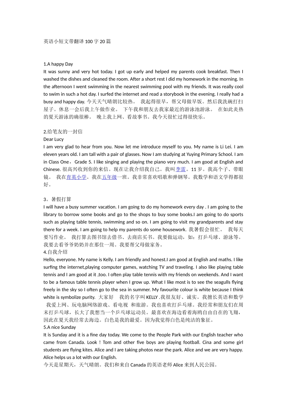 英语小短文带翻译100字20篇_第1页