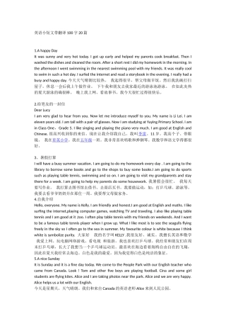 英语小短文带翻译100字20篇