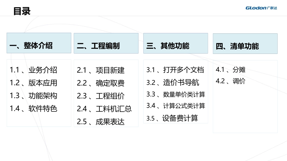 广联达公路计价产品介绍-(软件操作)_第2页