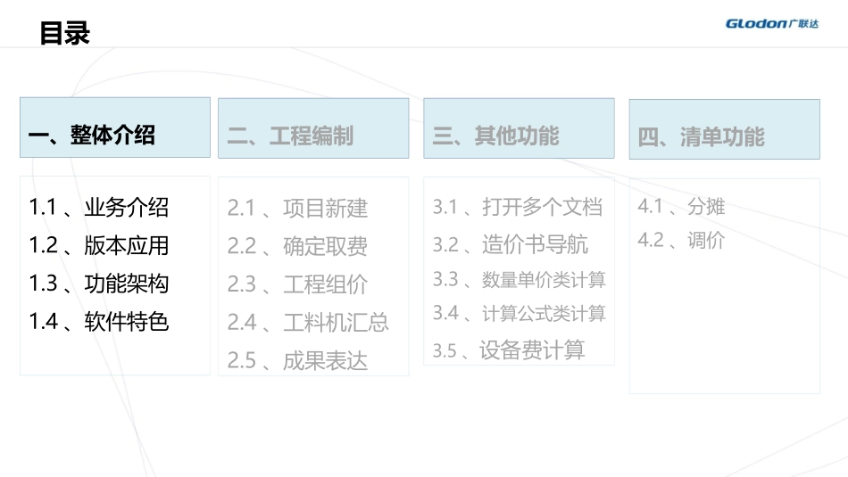 广联达公路计价产品介绍-(软件操作)_第3页