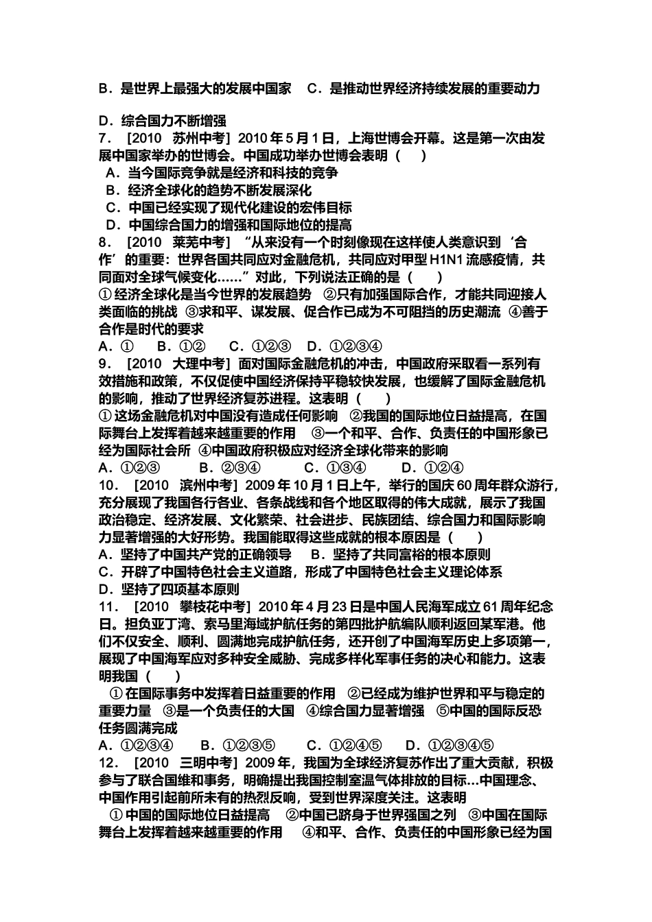 我们的社会主义祖国_第2页