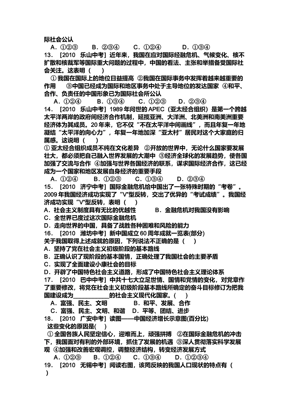 我们的社会主义祖国_第3页