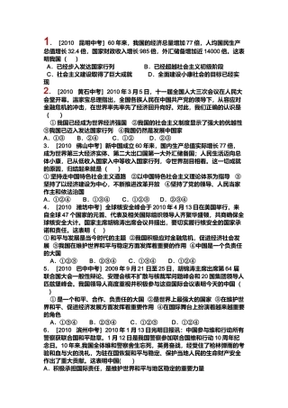 我们的社会主义祖国