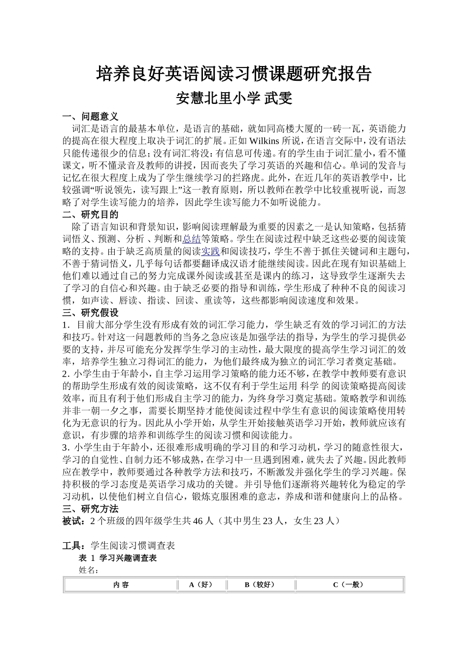 培养良好的阅读习惯作业_第1页