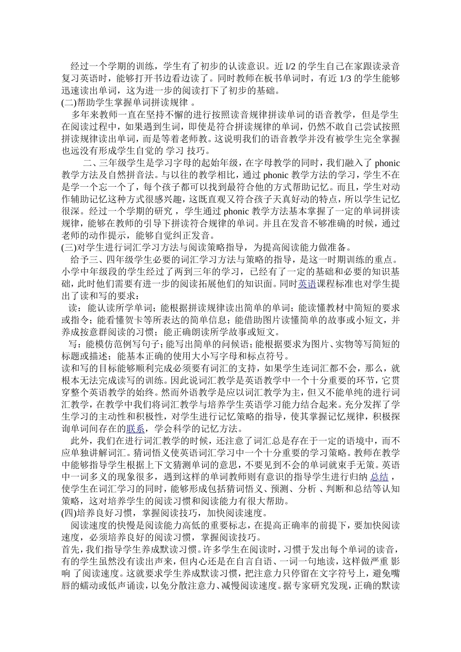 培养良好的阅读习惯作业_第3页