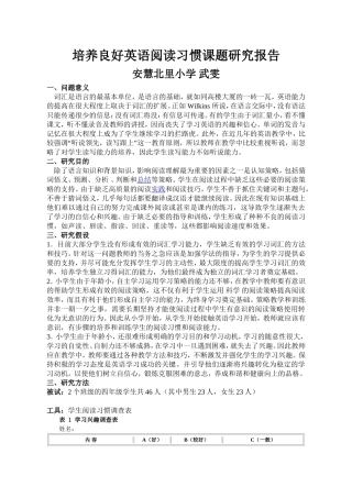 培养良好的阅读习惯作业