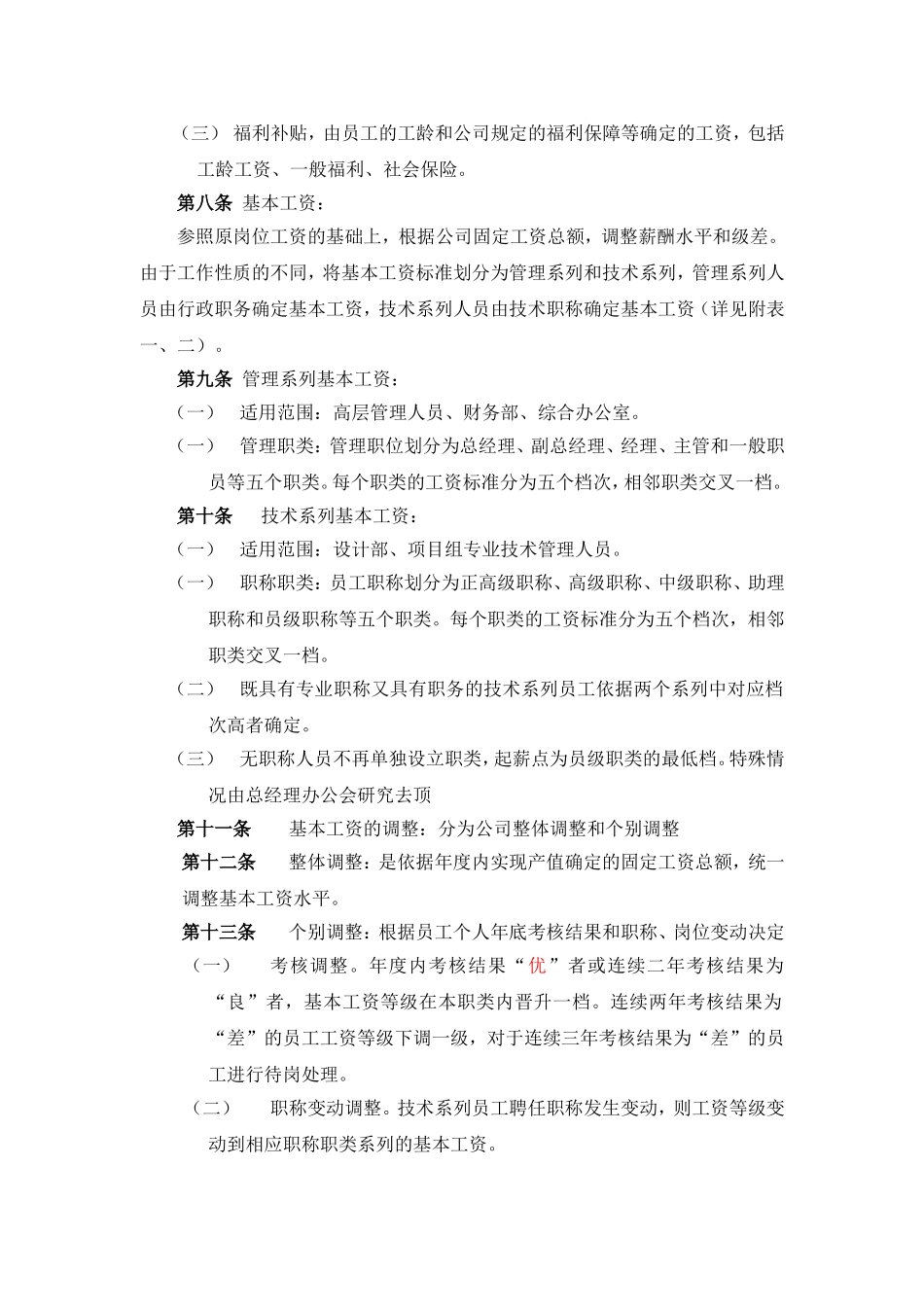 装修设计公司薪酬设计方案_第3页