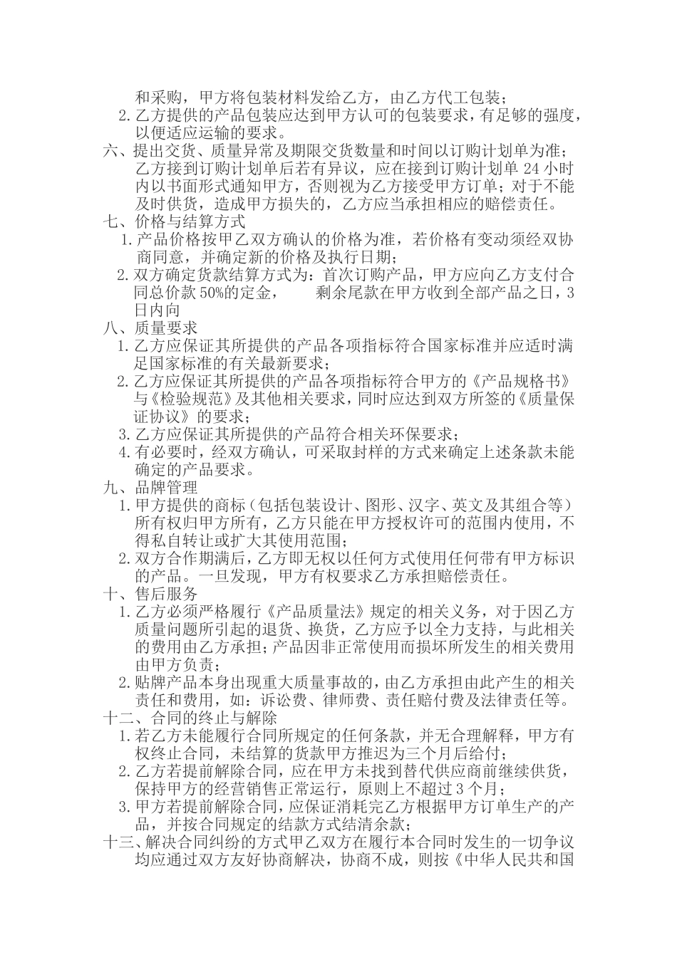 贴牌协议范本_第2页