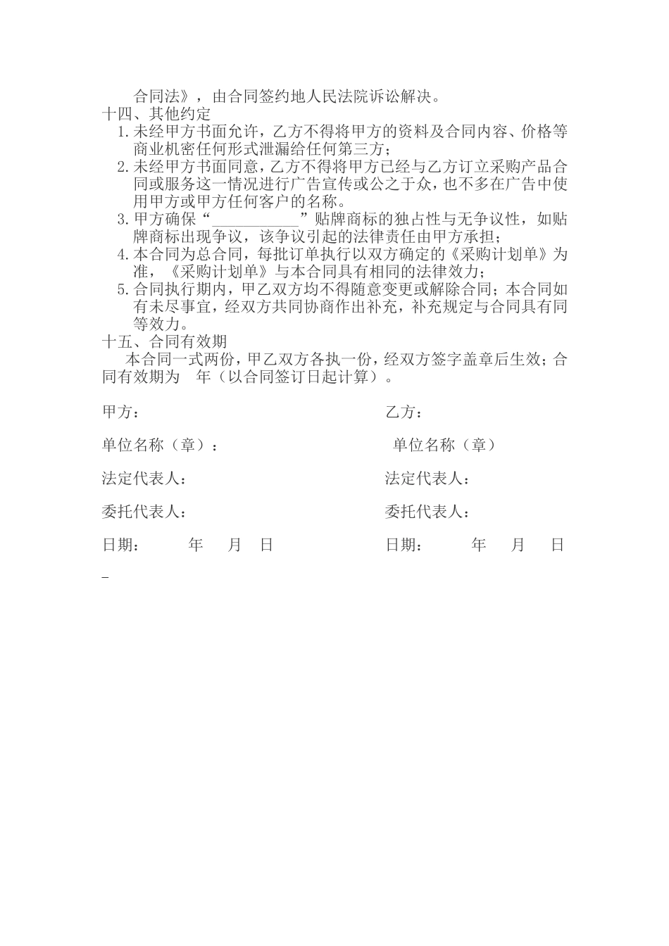 贴牌协议范本_第3页