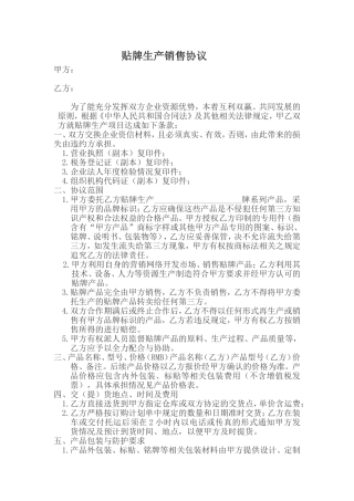 贴牌协议范本