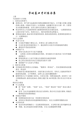 卡耐基口才训练全集