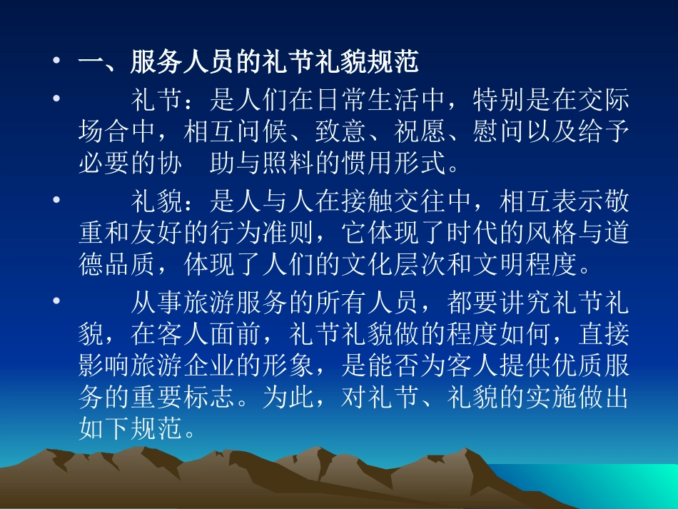 旅游景区基本规范服务_第2页