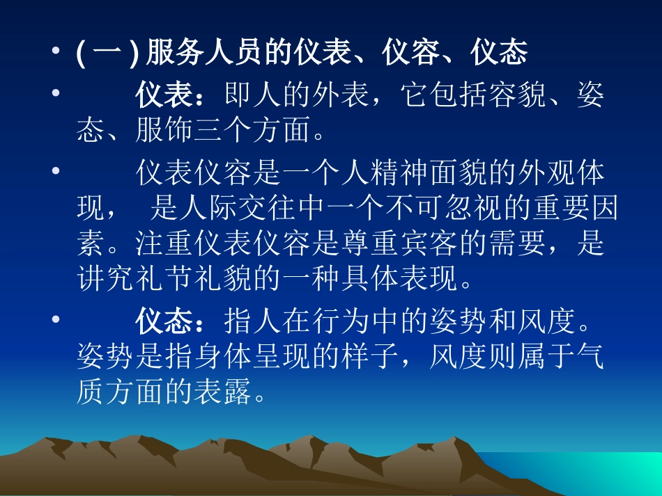 旅游景区基本规范服务_第3页