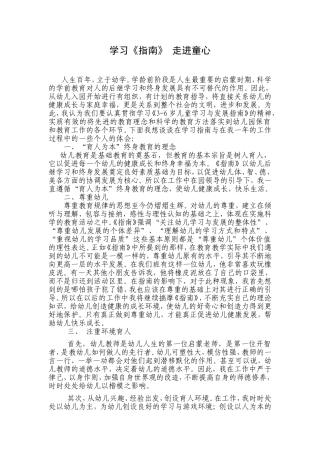 学习指南-走进童心