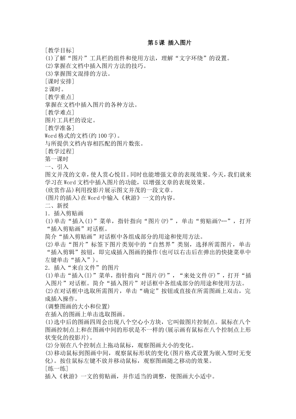 第5课插入图片(小学信息技术下册)_第1页