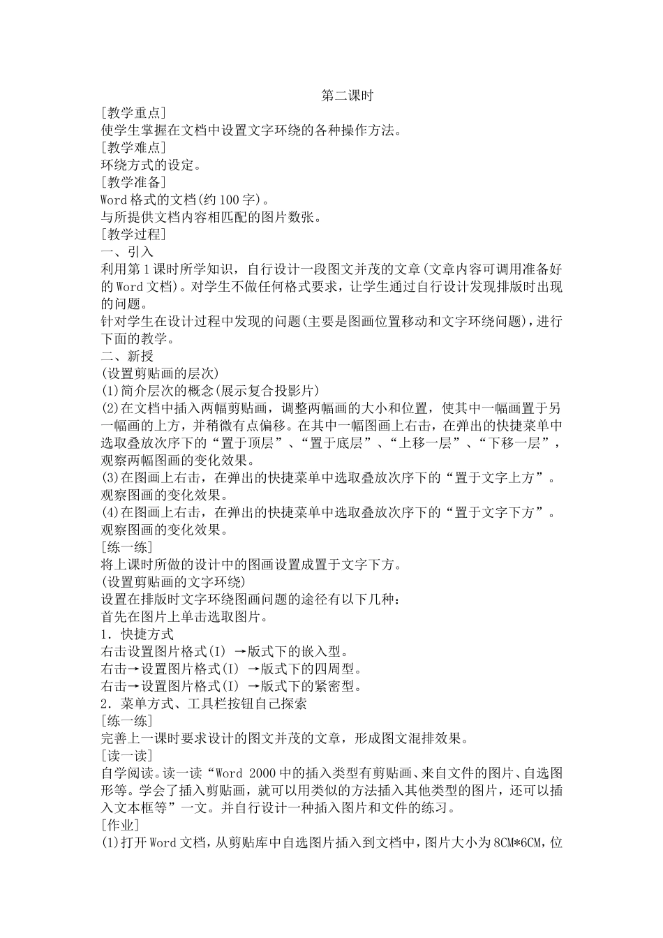 第5课插入图片(小学信息技术下册)_第3页